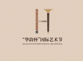 2026“华韵杯”国际艺术节（韩国·首尔）暨第二届华乐大赛章程 ...